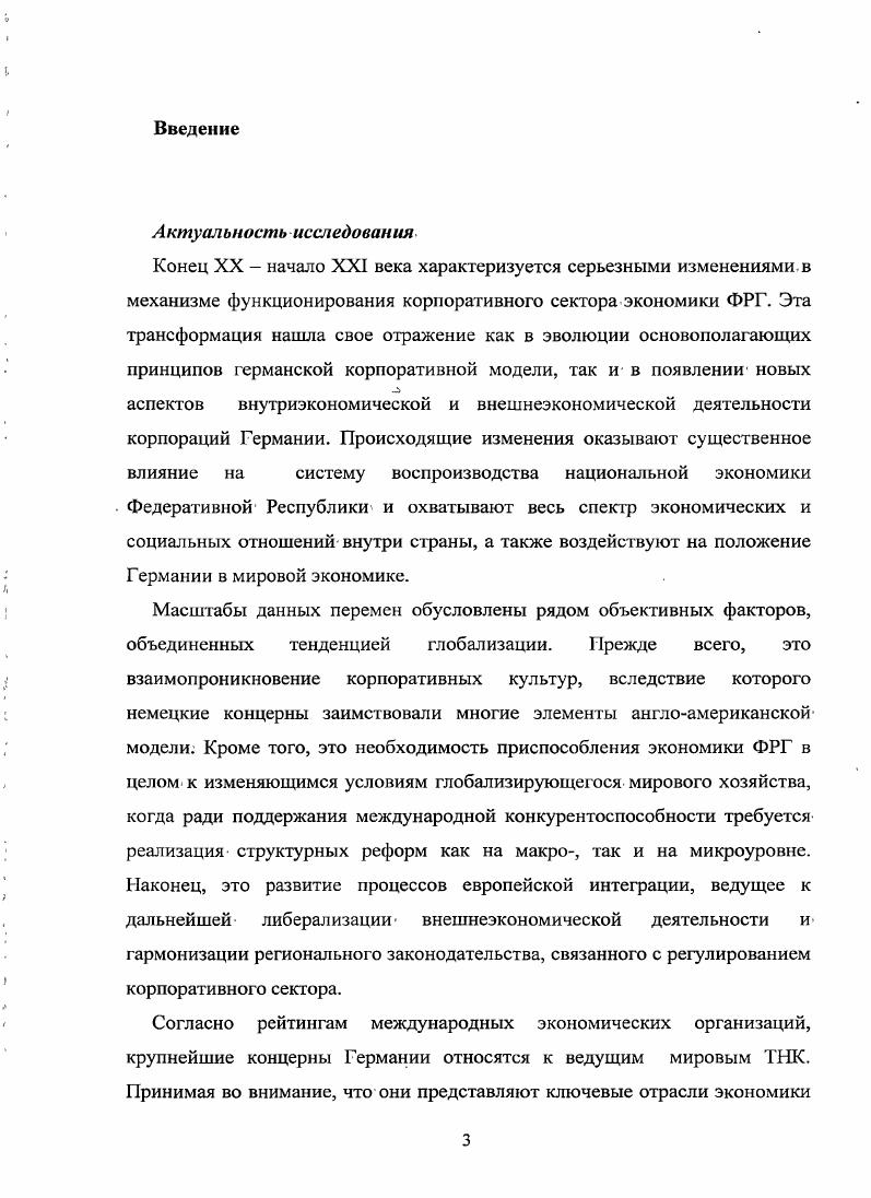 1.2. Основные препятствия на пути роста эффективности экономики Германии