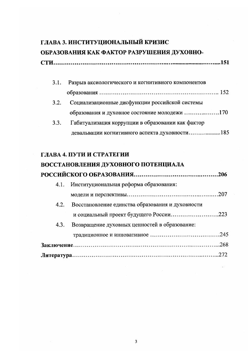 1.1. Категориальный статус понятия духовность в контексте концепции социеталыюсти