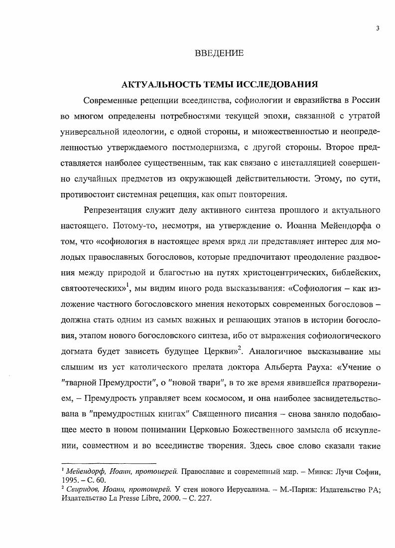 Глава 3. Софиологические воззрения последователей .. Соловьева На путях Софии. 
