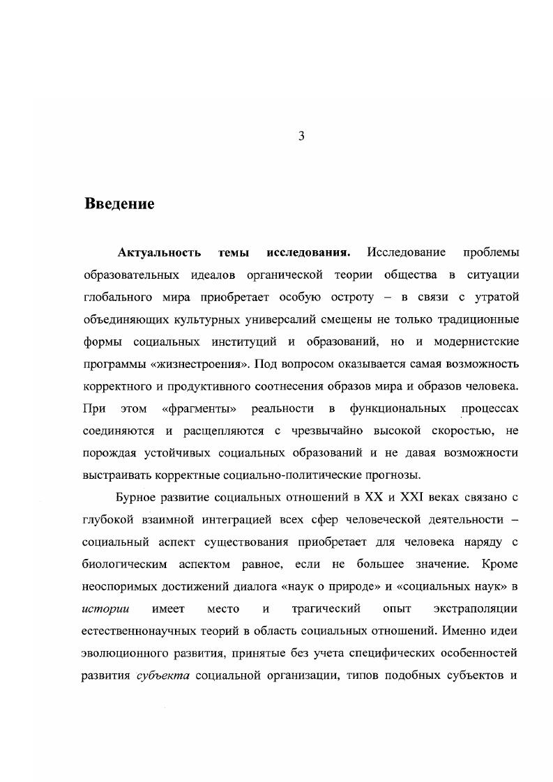 1.2. Образование идеала общества органика социального.