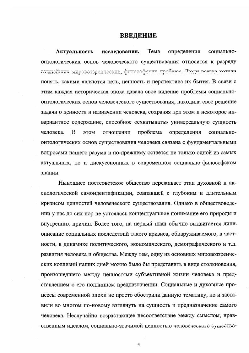  3. Проблема эсхатологического реализма в