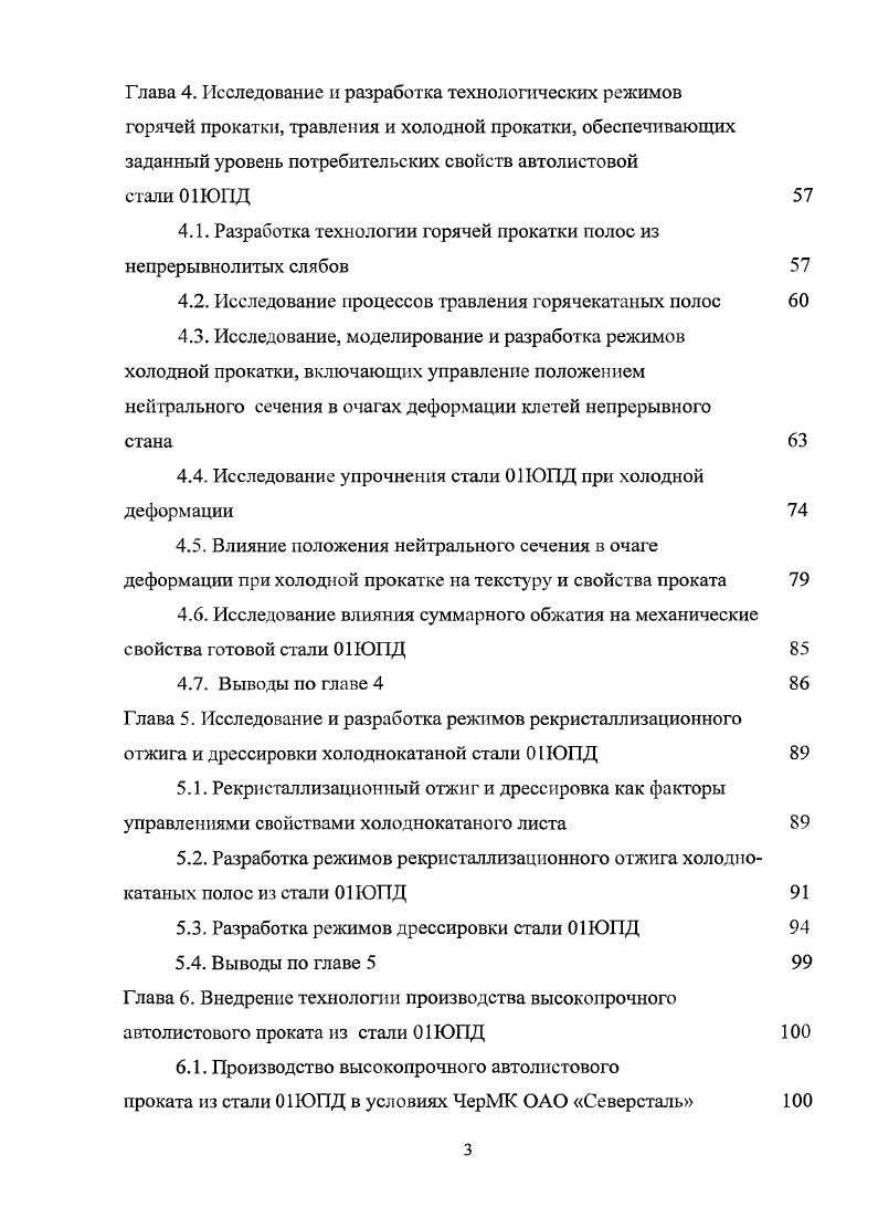1.1. Концепция развития и современная классификация автомобильных сталей