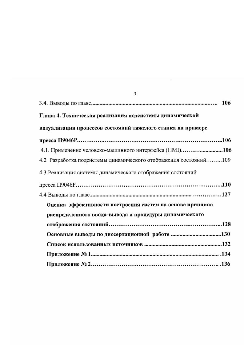 1.1 Общие характеристики систем управления в тяжелой промышленности