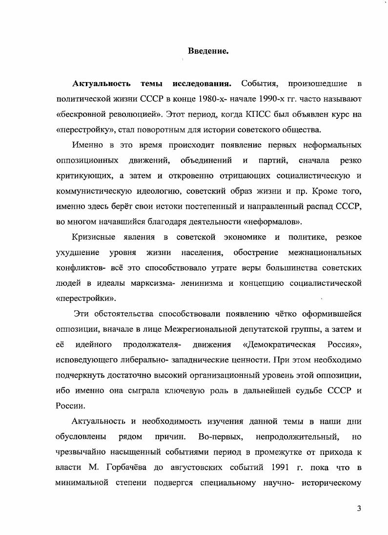 Межрегиональная депутатская группа первая внутрисистемная оппозиция в СССР.