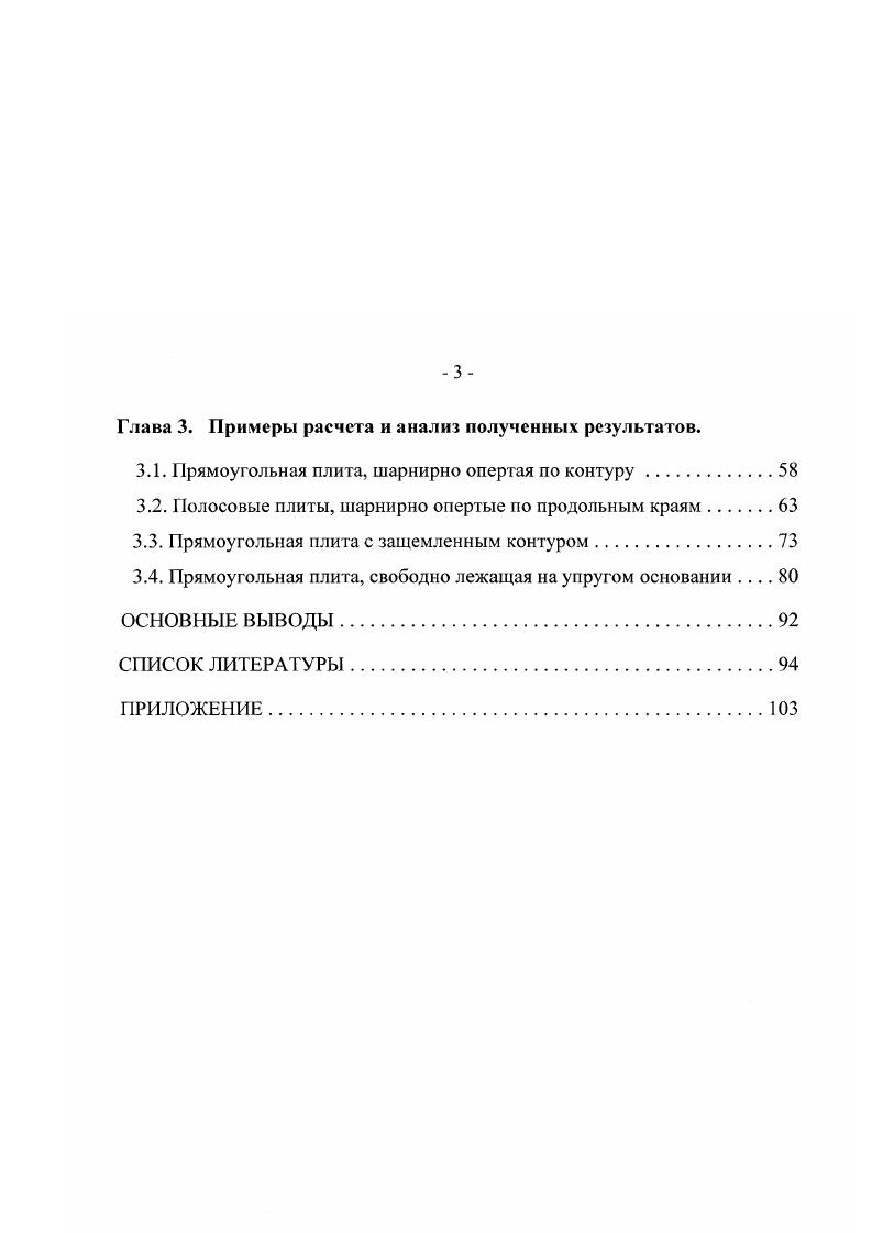 1.2. Модели плит средней толщины и основные методы их расчета.