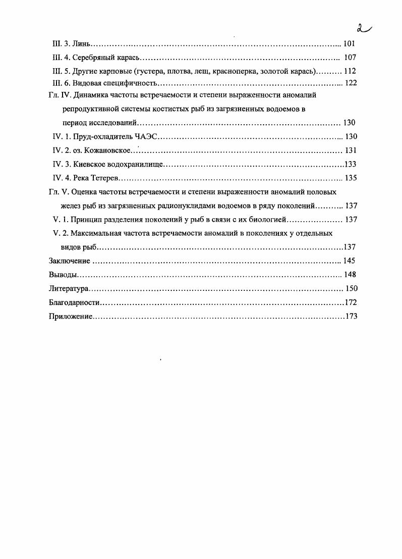 I. 1. Общая и радиоэкологическая характеристика водоемов и их рыбного населения б