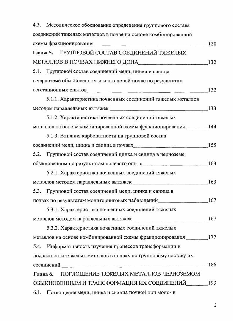2.1. Структура почвенного покрова Нижнего Дона 