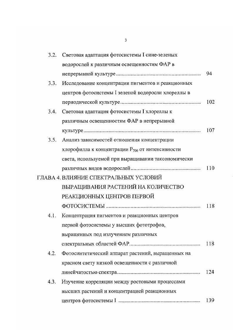 1.1. Структурнофункциональная организация фотосинтеза