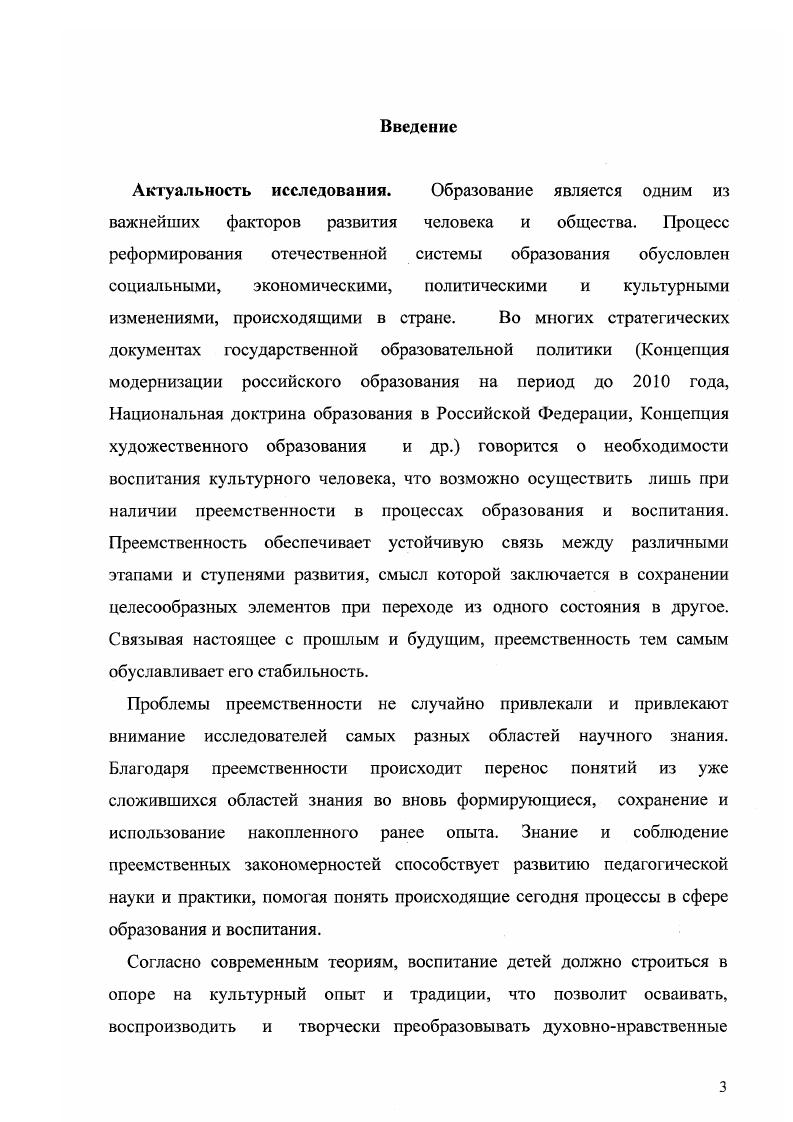 4. Модель преемственности формирования музыкальной культуры детей и молоджи