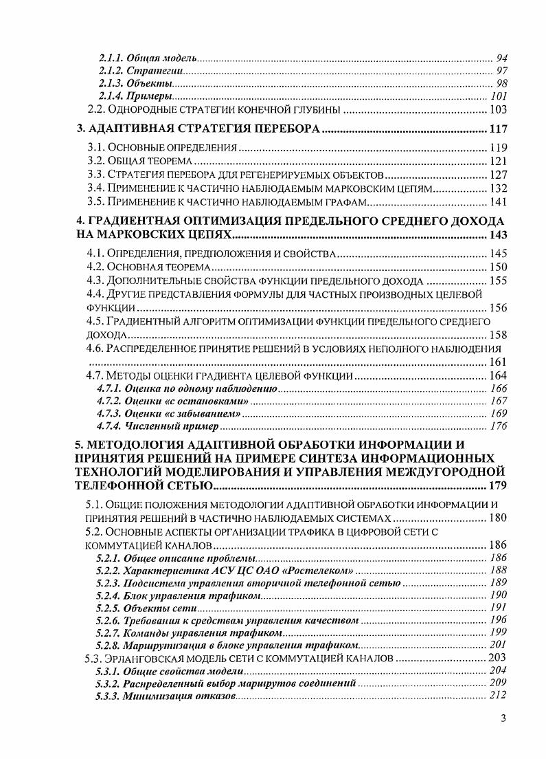 1.1. ИНФОТЕЛЕКОММУНИКЛЦИОННЫЕ СИСТЕМЫ