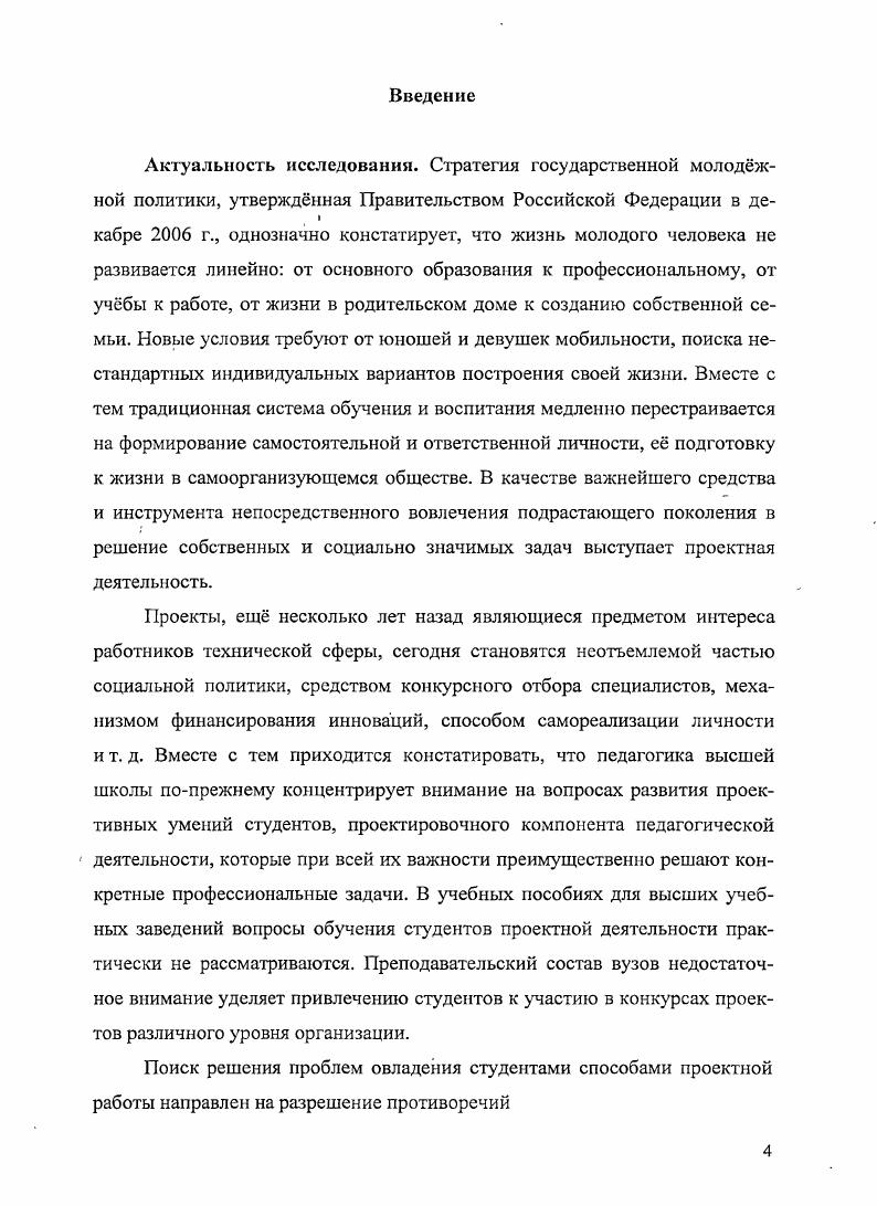 1.2. Теоретикометодологические основы организации проектной деятельности студентов