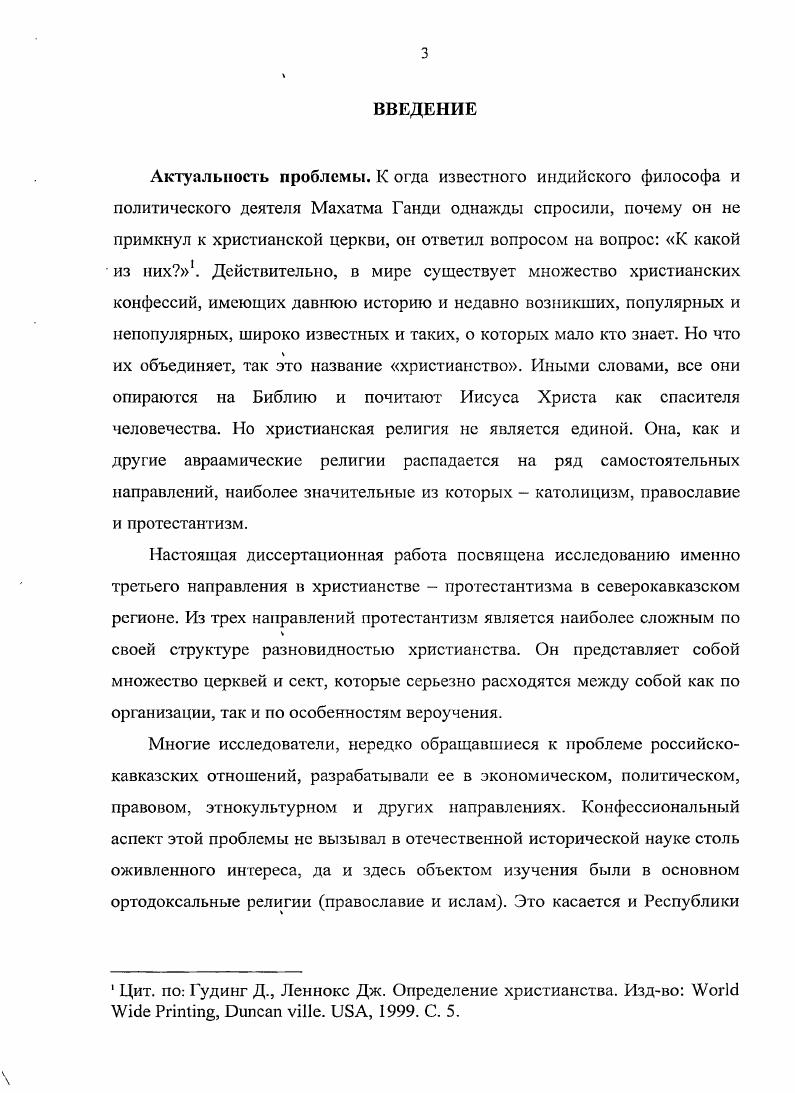 1.1. Предпосылки проникновения протестантов на Кавказ в XIX веке. 