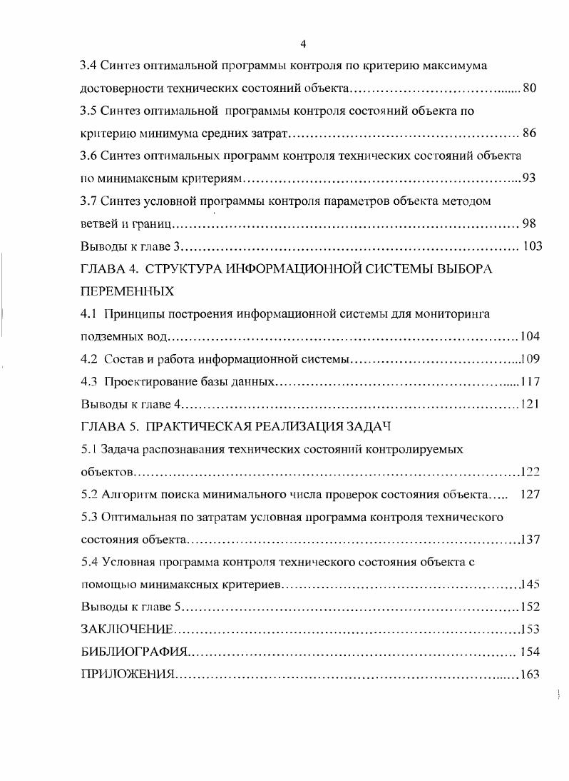 1.2 Эксплуатация подземных вод на территории г. Тамбова и Тамбовског о