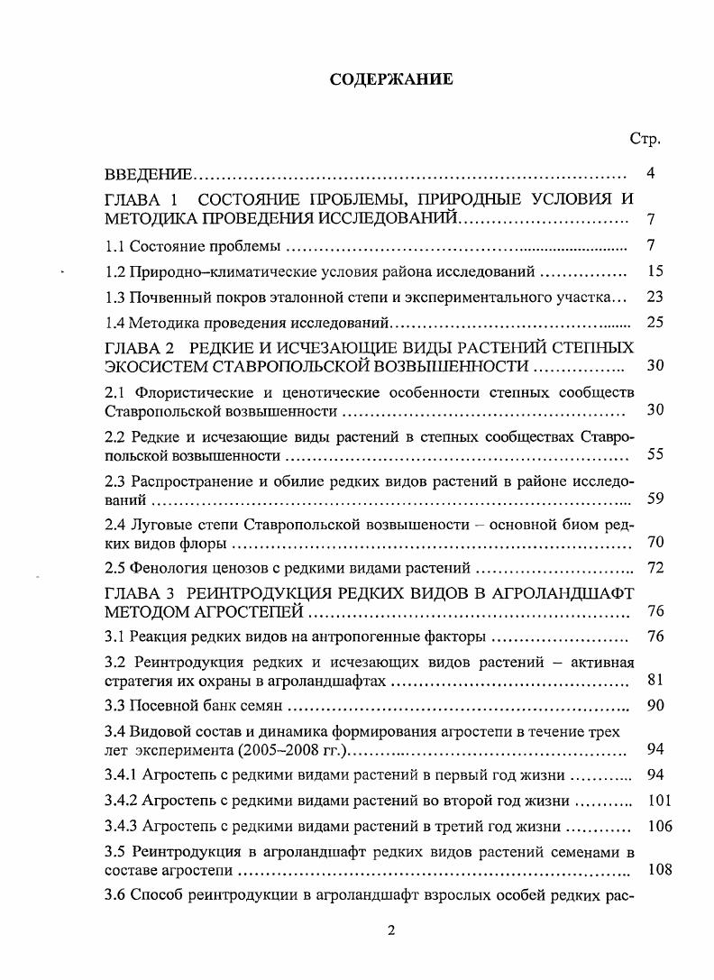 1.2 Природноклиматические условия района исследований. 