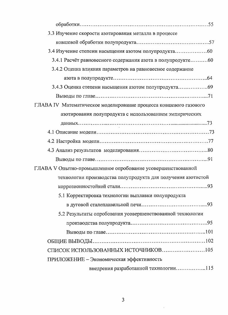 1.2 Влияние азота на свойства стали