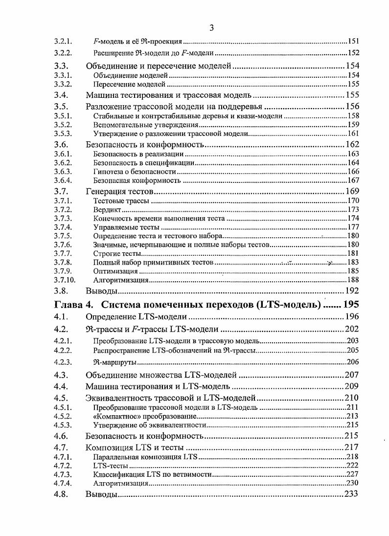 Глава 2. Формализация тестового эксперимента.