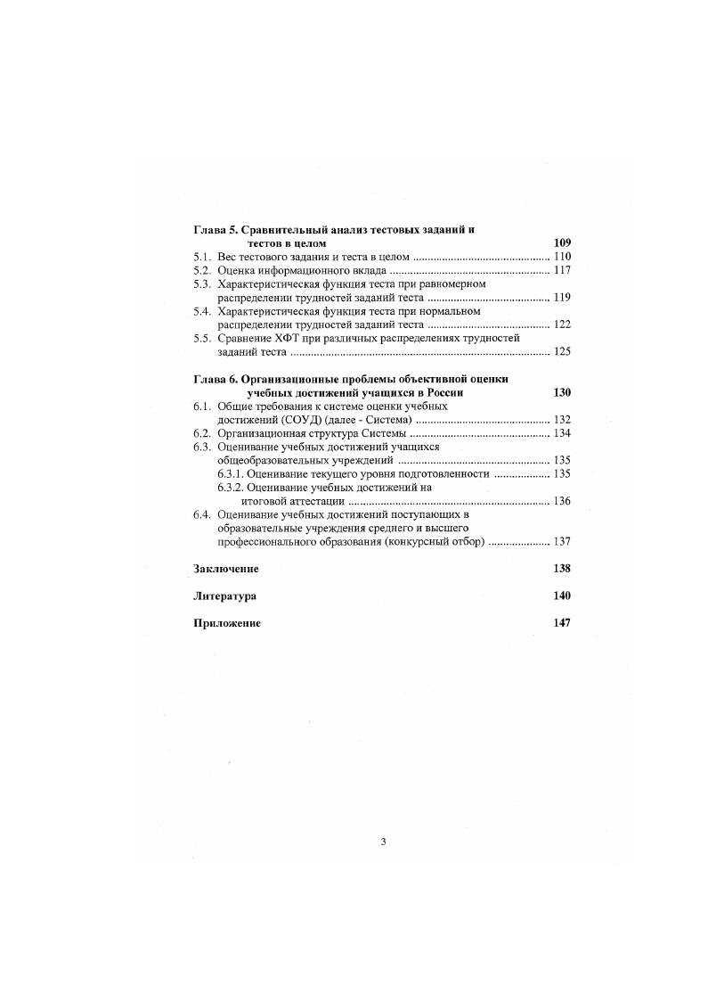 Глава 1. Основные математические модели оценивания
