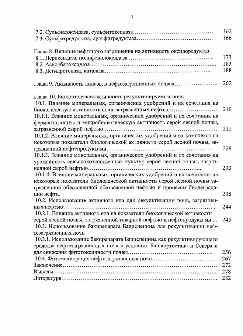 1.3. Рост и развитие растений в нефтезагрязненных почвах. 