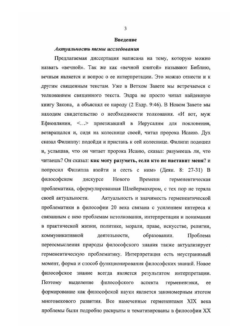  1. Сакральные тексты и религиозный опыт 