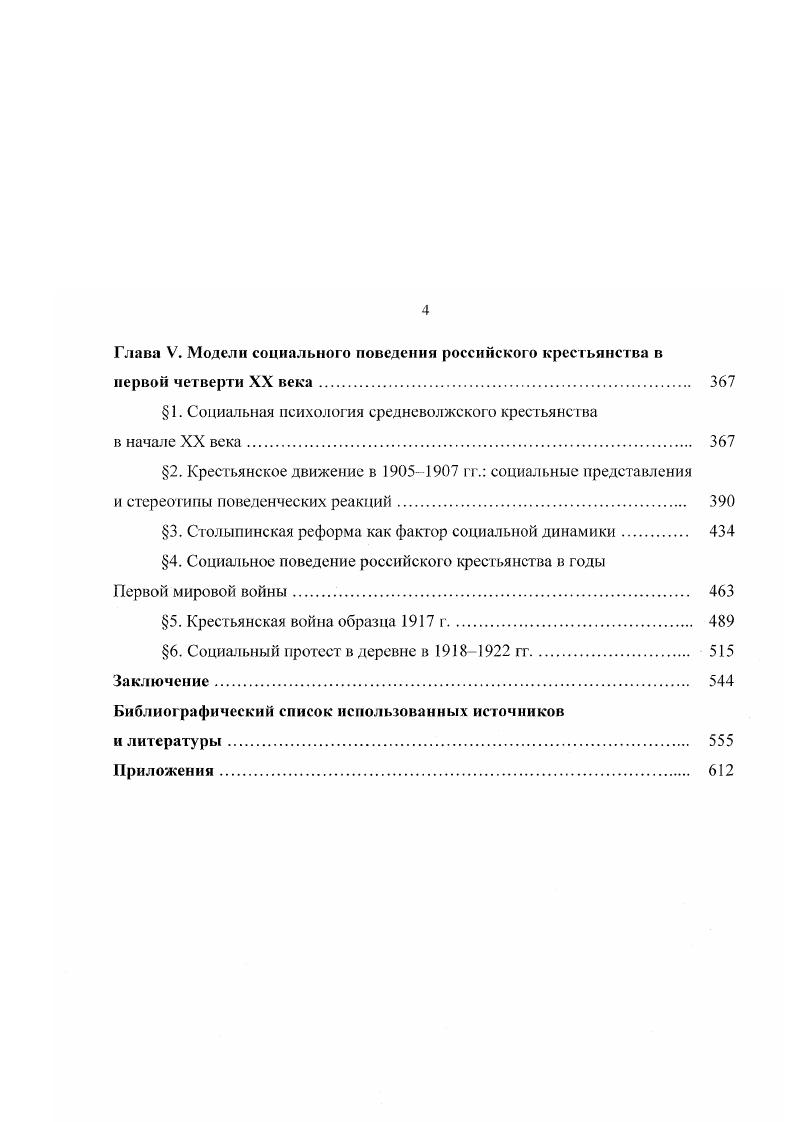 Глава II. Содержание социальных представлений средневолжского