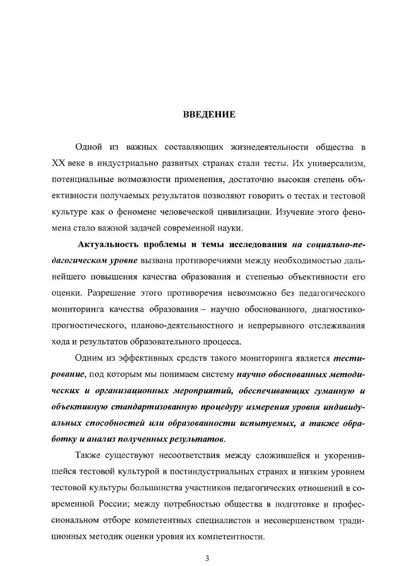 анализа генезиса тестирования в образовании