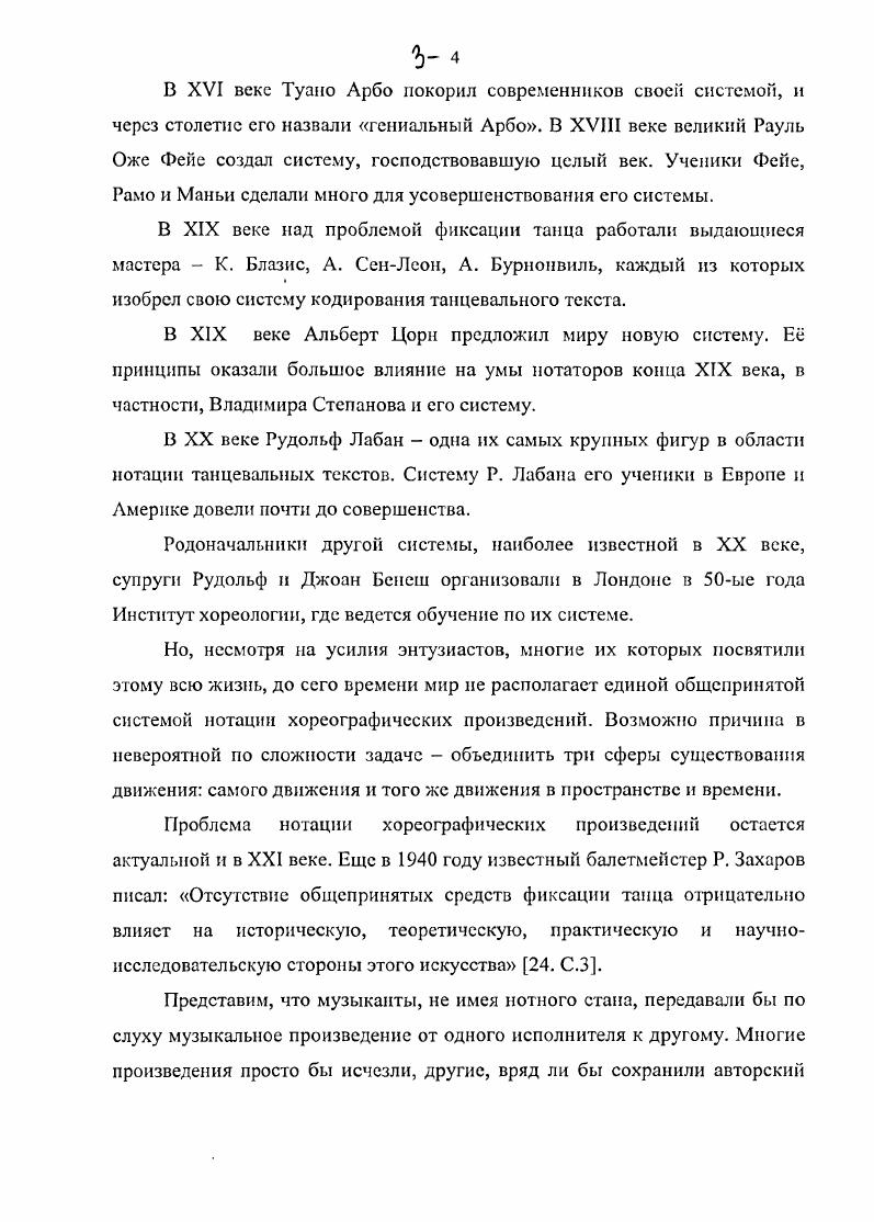 хореографических произведений. Исторические тенденции и их развитие.