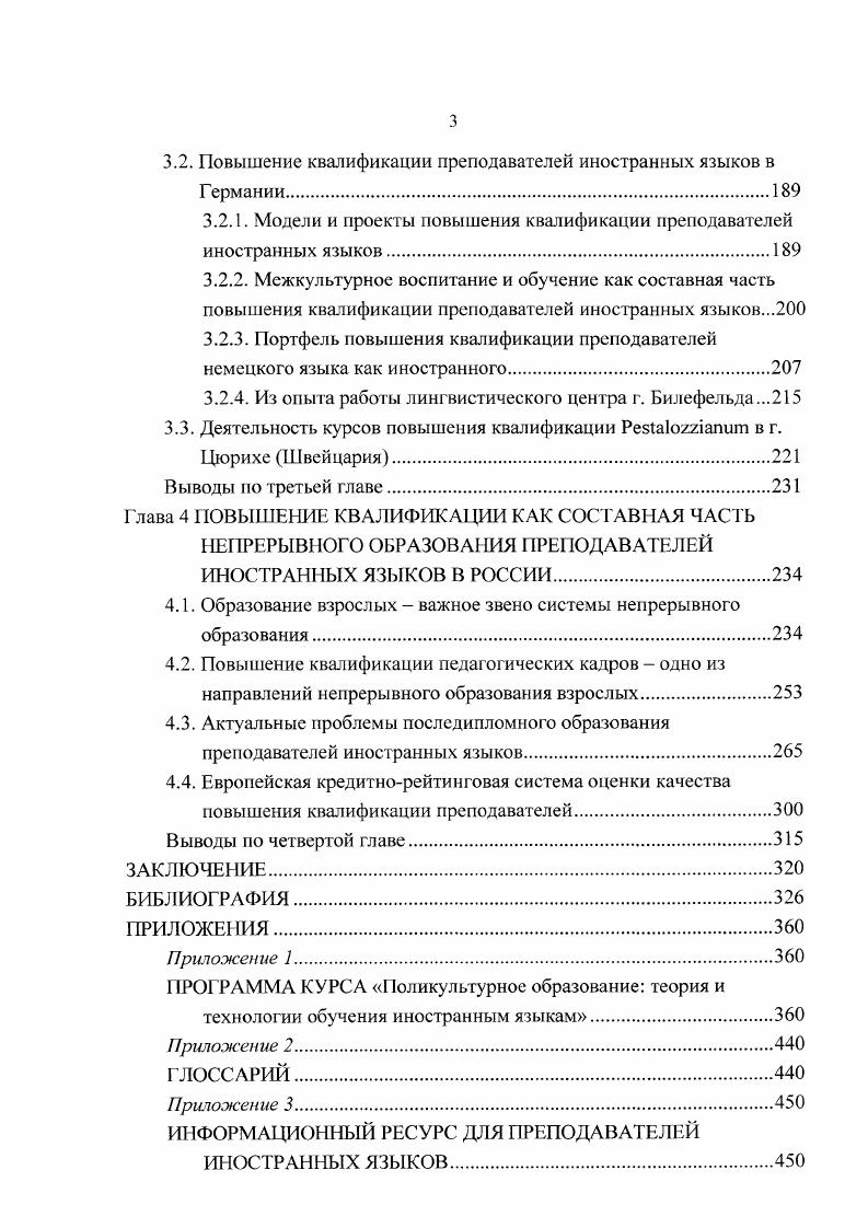 1.5. Тенденции в системе повышения квалификации преподавателей в Европе