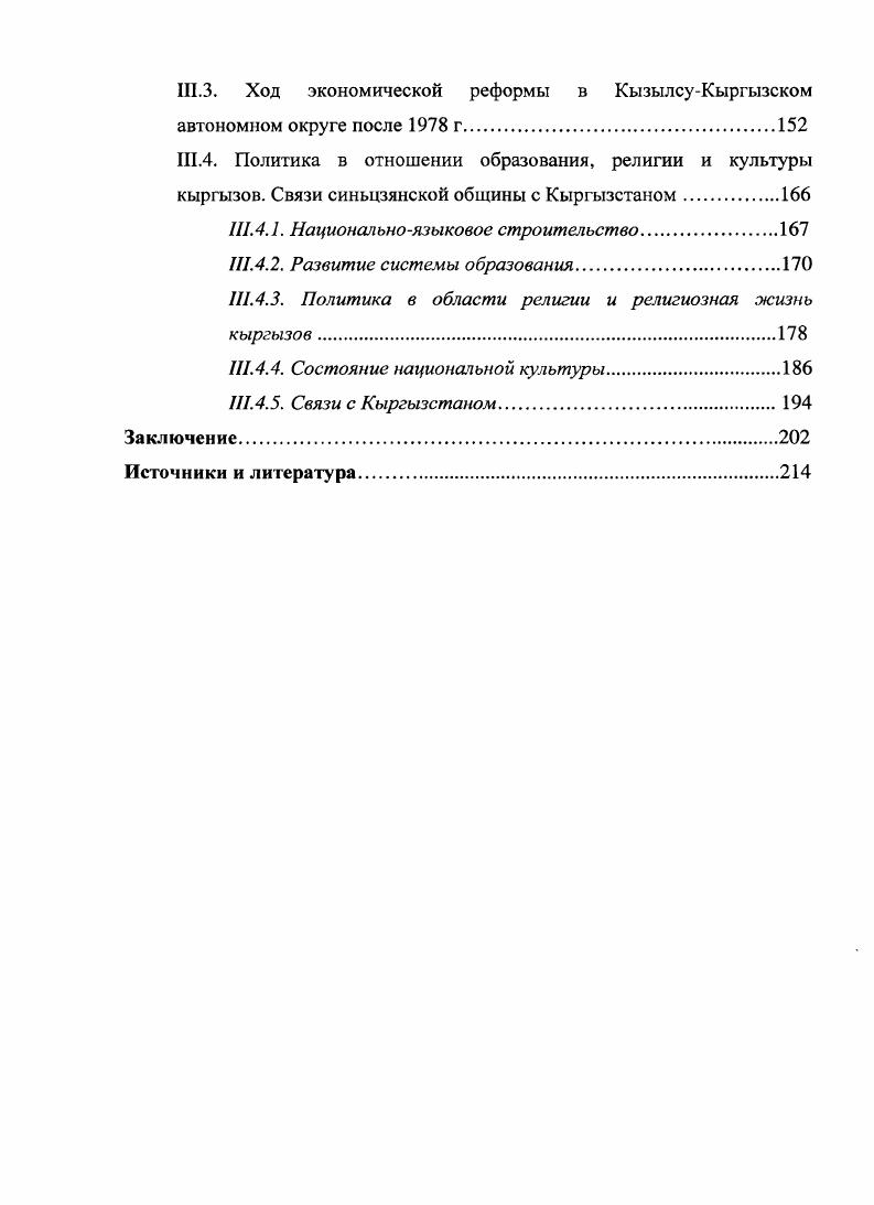 1.3. Бегство в Китай разделение кыргызского народа.