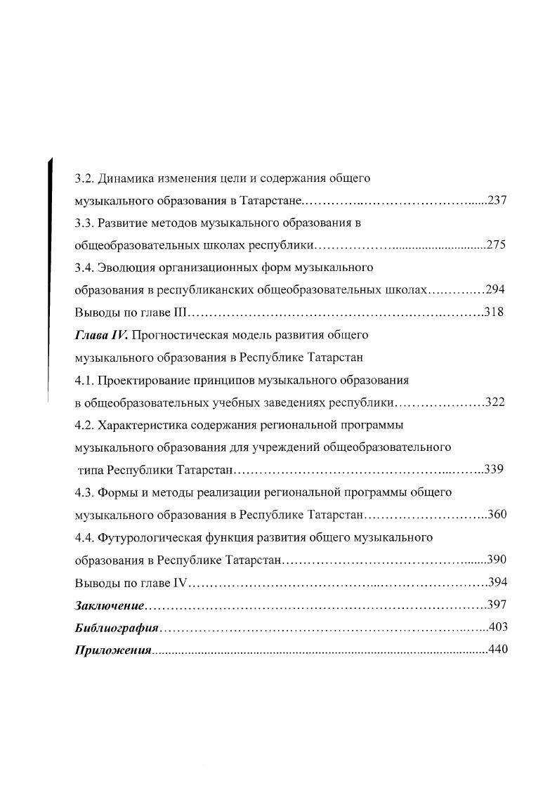 1.2. Системноэтнографический подход к исследованию общего музыкального образования.