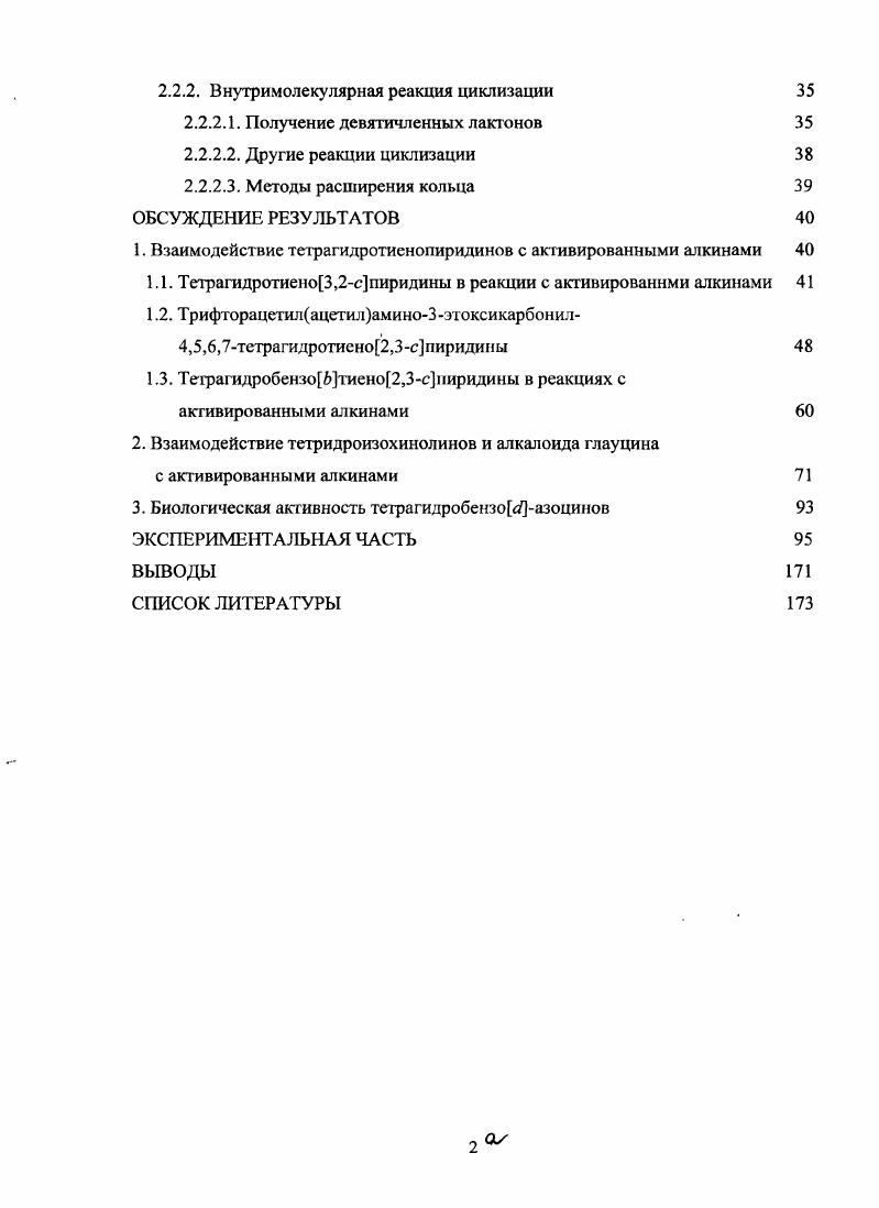 1.1.1 Электронная структура, системные изомеры 