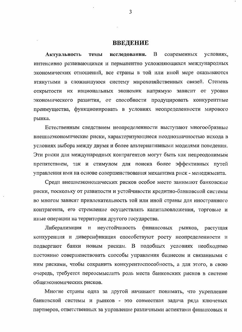 1. Риски кредитнобанковской системы к постановке проблемы. 