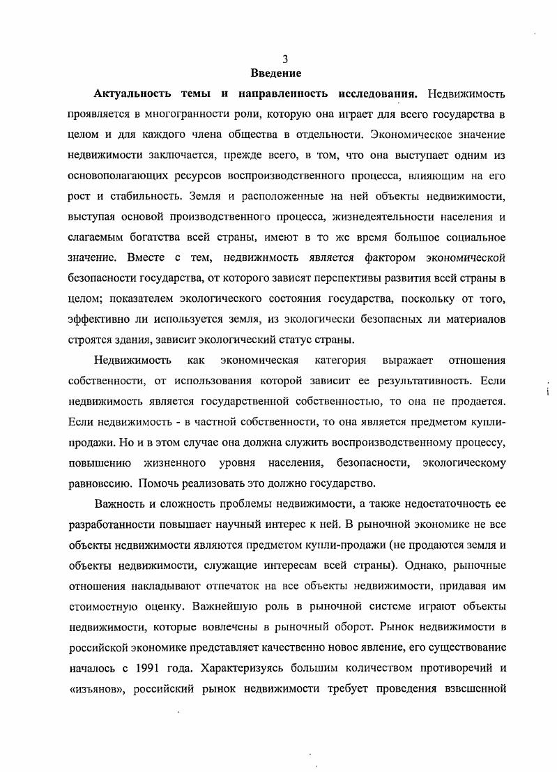 1.1. Понятие недвижимости как объекта экономических отношений