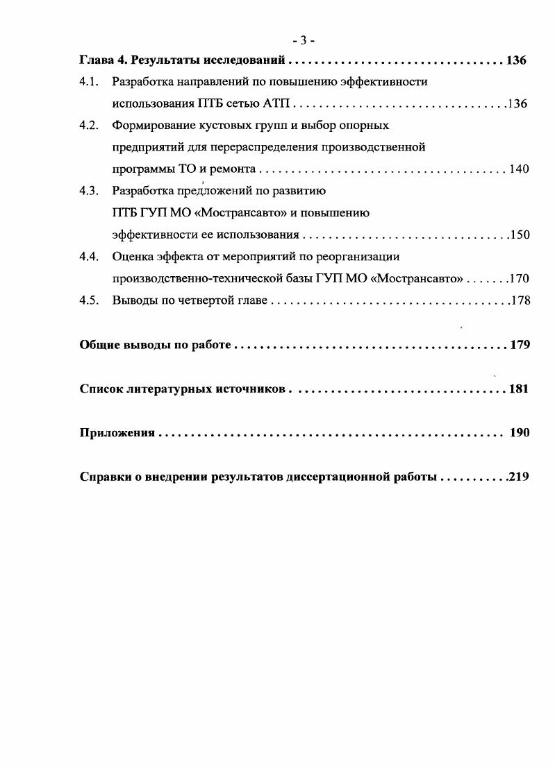 функционированш производственнотехнической базы