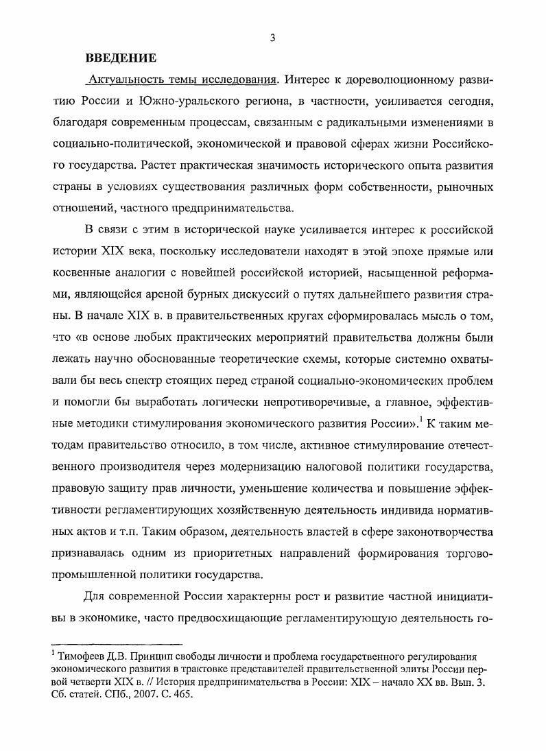 1.2 Нормативная база предпринимательской деятельности населения Российской империи. 