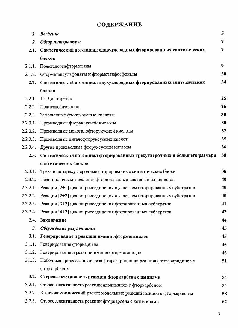 2.1.2. Фторметансульфонаты и фторметанфосфонаты 