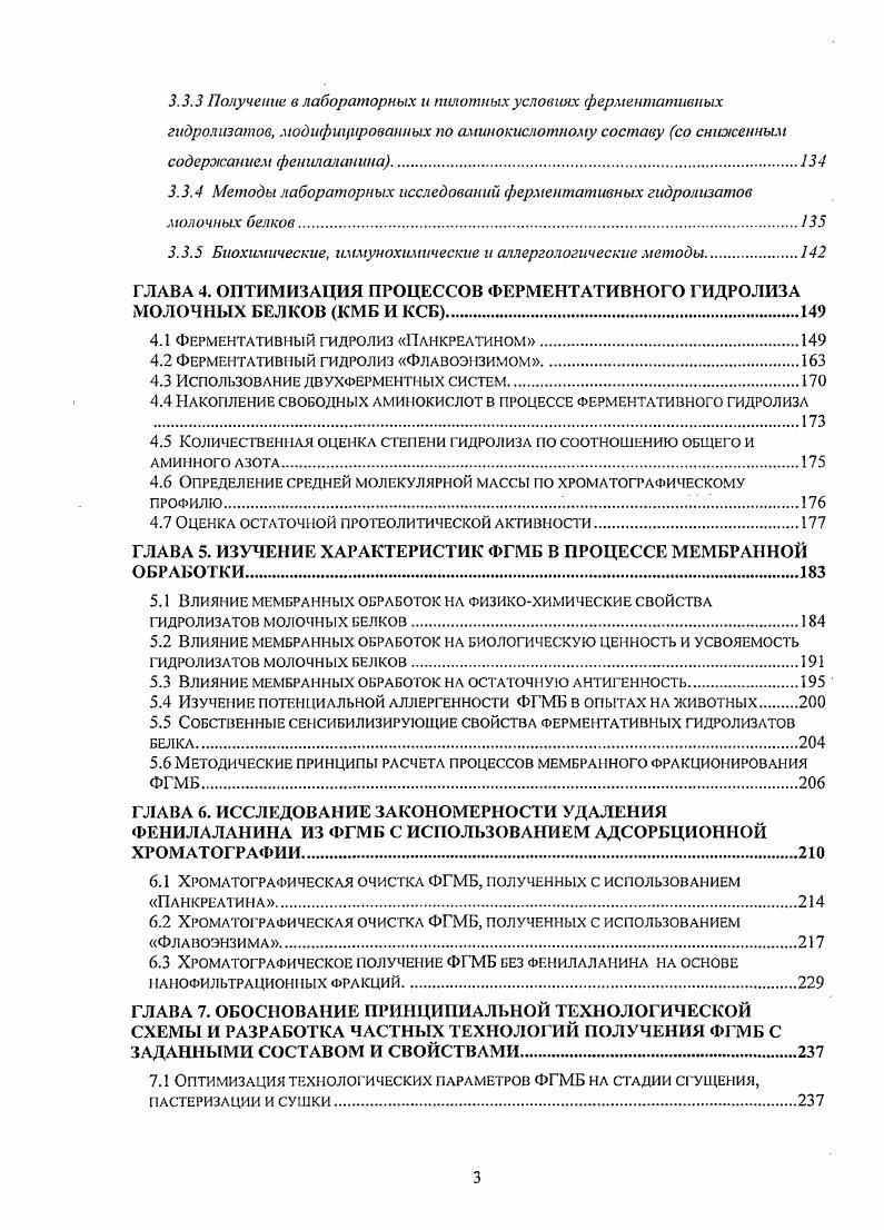 1.1.2 Белковый компонент специализированных гипоаллергенных продуктов 