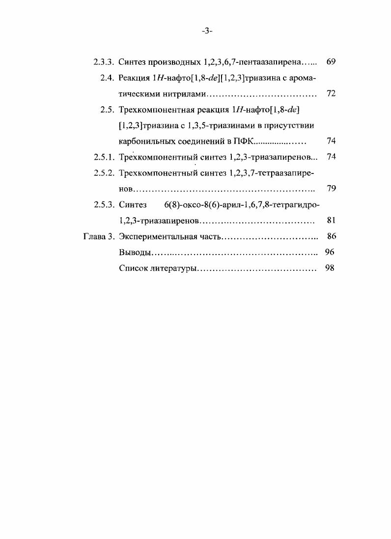 2.1. Синтез азапиренов реакцией феналенов и азафеналенов с 1,3,5триазинами в ПФК 