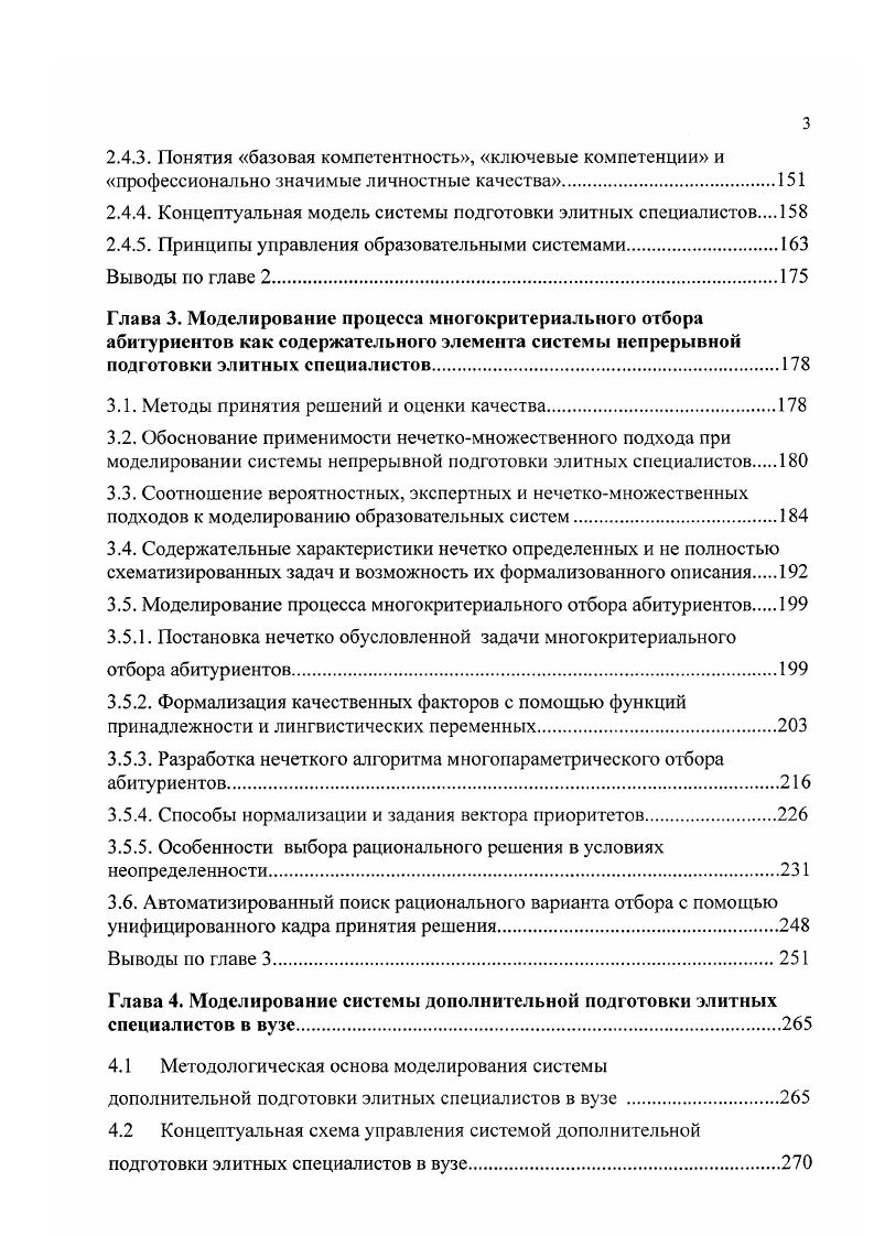 1.1. Основы методологии системных исследований