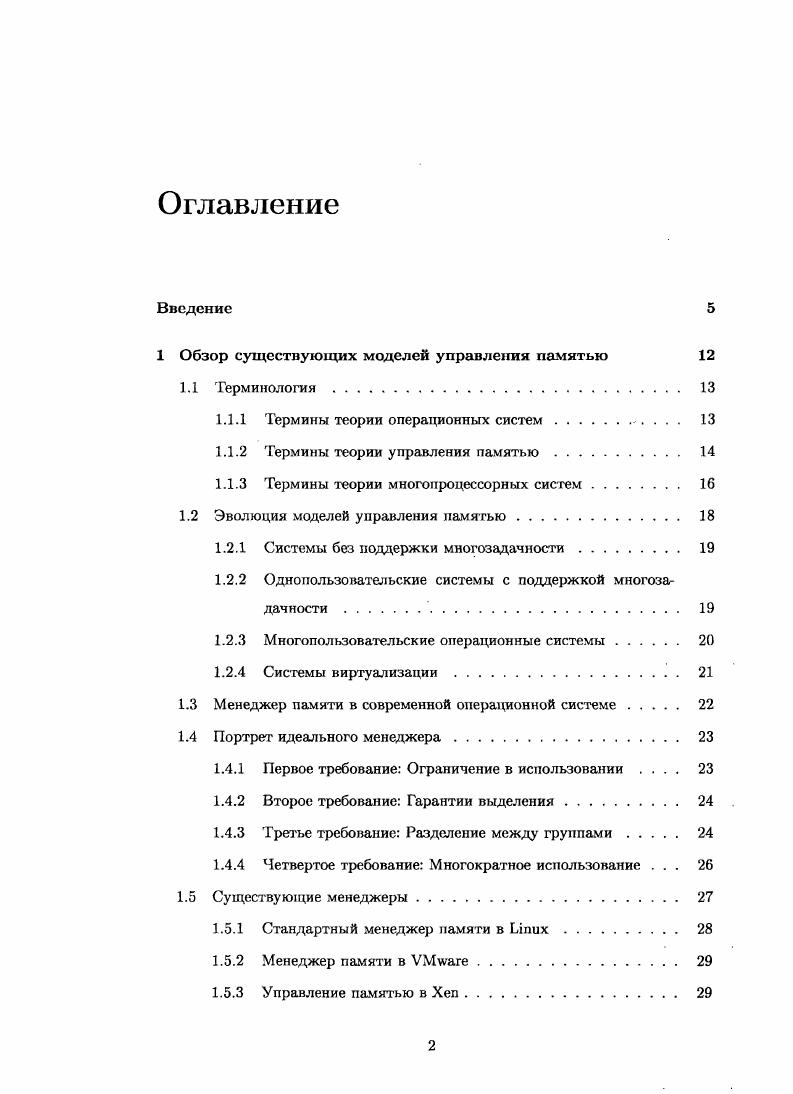 1.1.1 Термины теории операционных систем 
