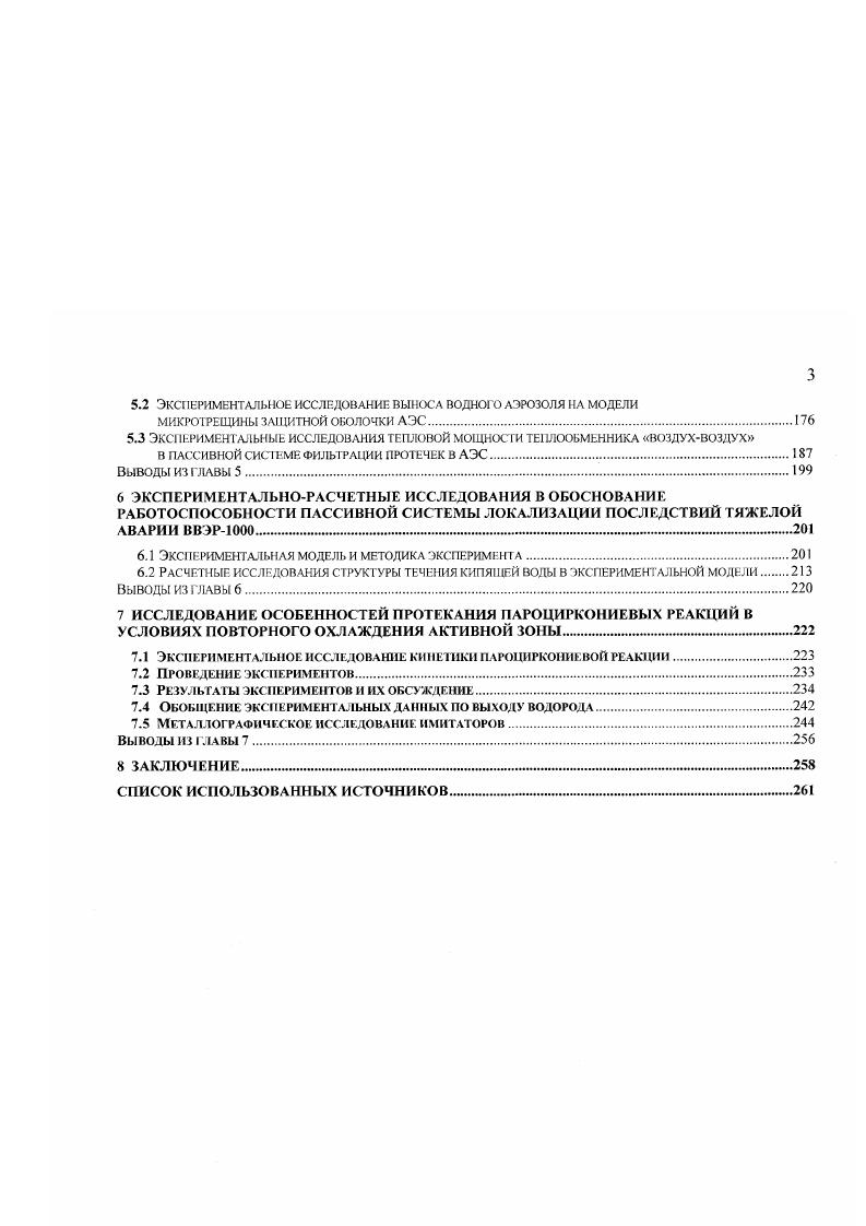 1.1.2 Пассивные системы безопасности реактора ВВЭР0 с РУ В7.