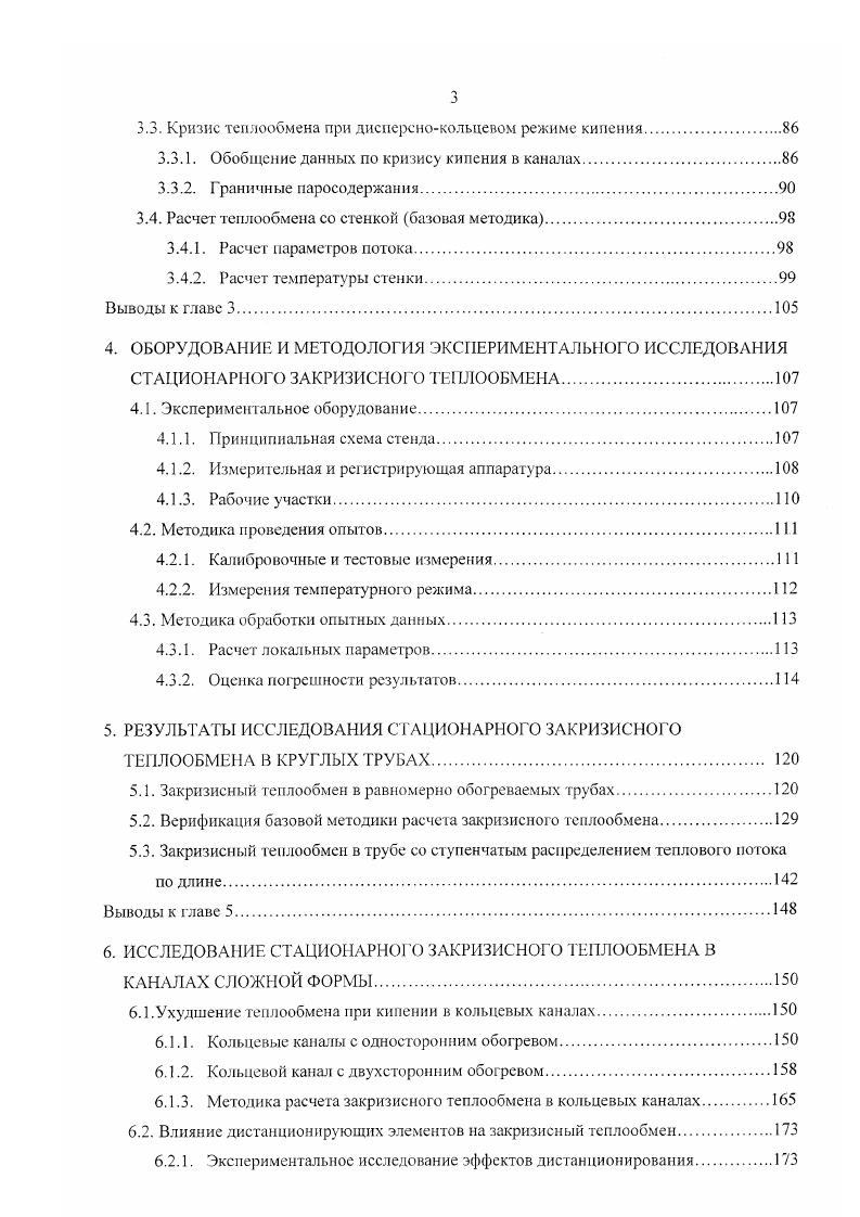 1.1.1. Ухудшение теплообмена в парогенерирующих каналах