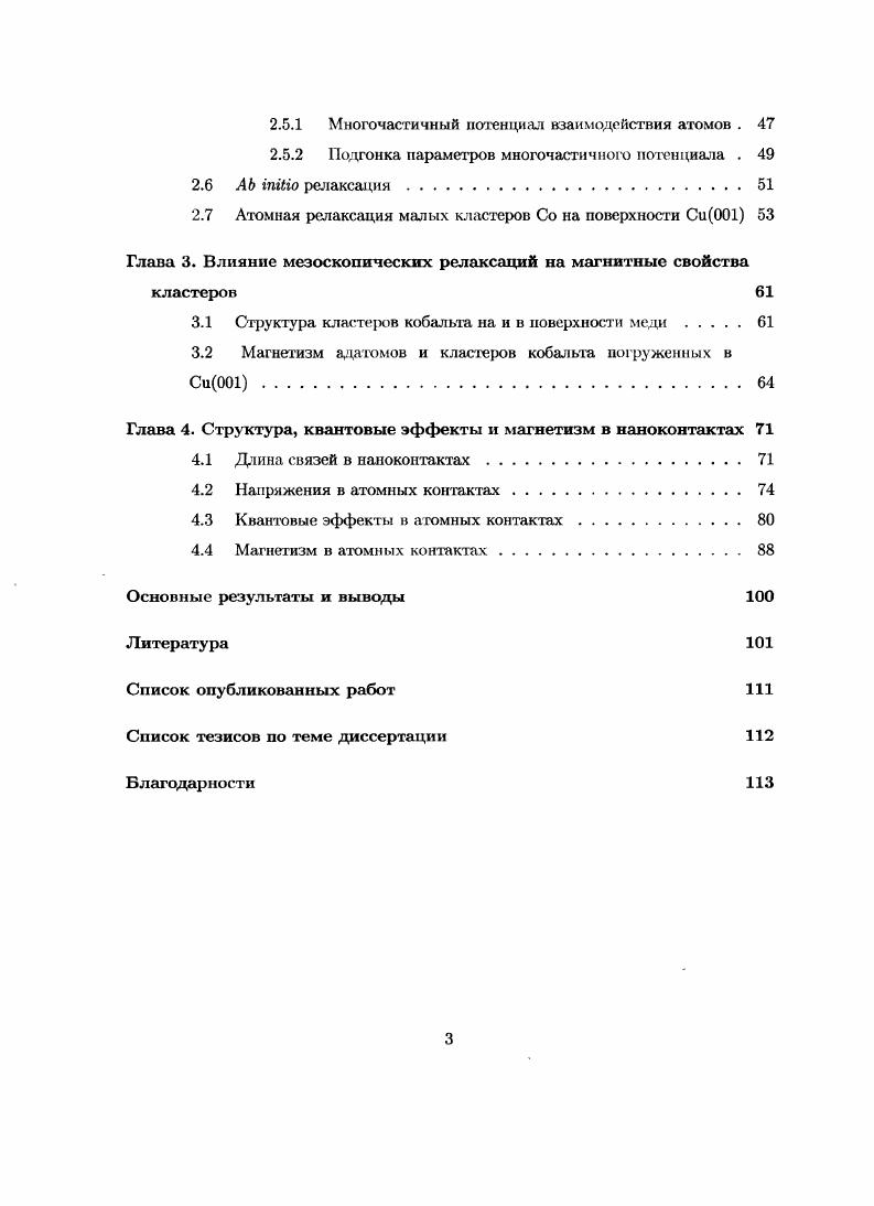 Глава 2. Разработка метода для структурных релаксации наноструктур