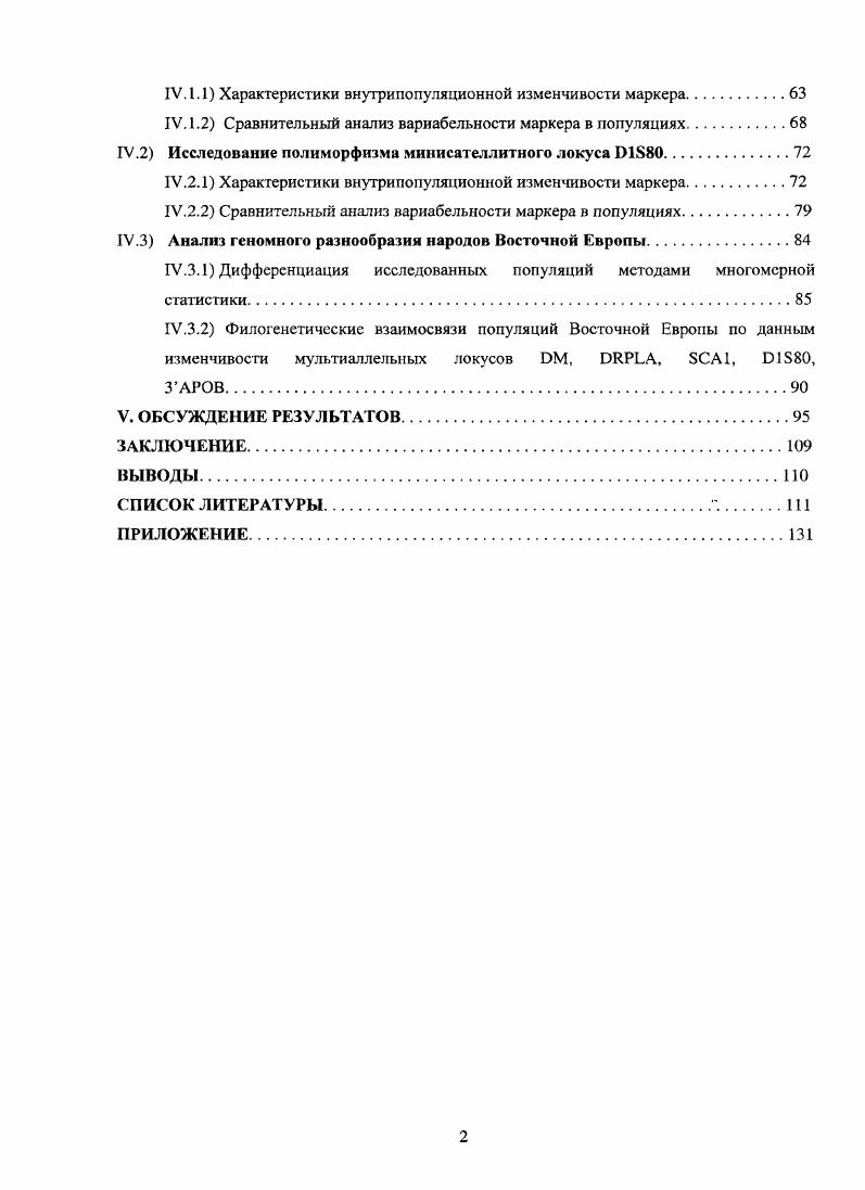 II. 1.2 Мультиаллельные маркеры ДИК