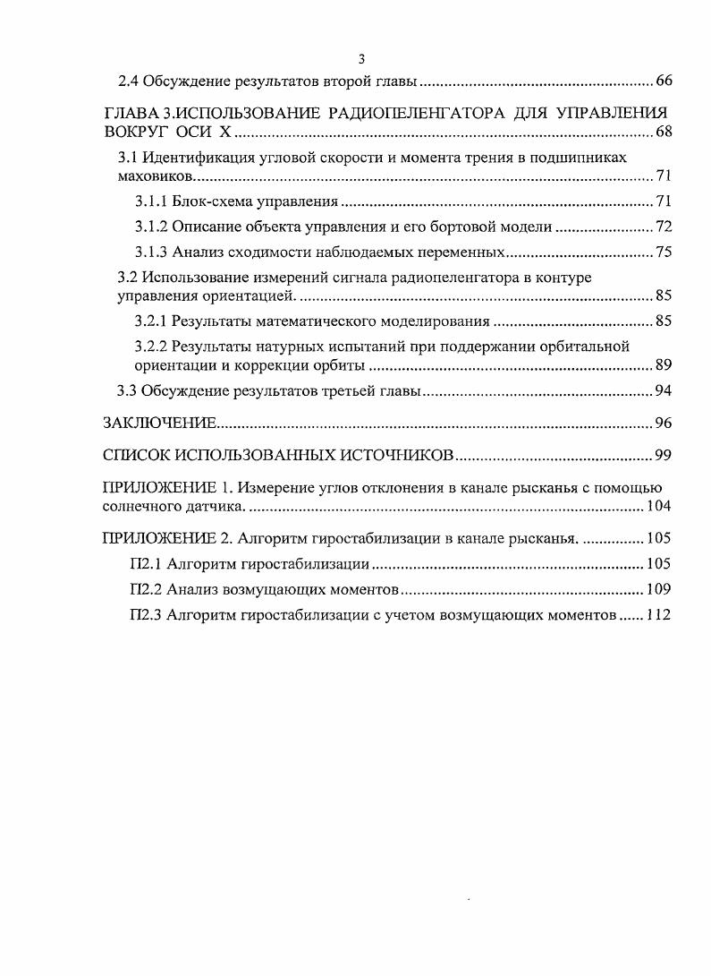 1.2.1 Диаграмма направленности антенны спутника
