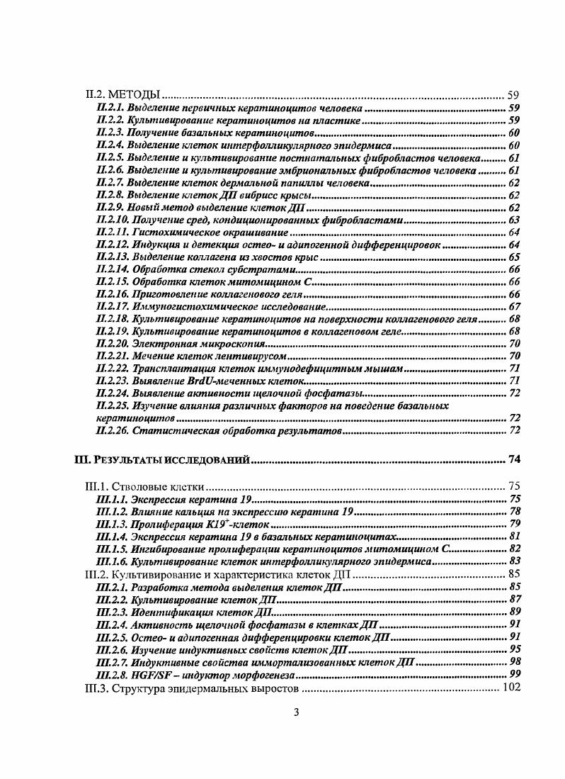 1.2. Клеточные контакты кератинецитов.