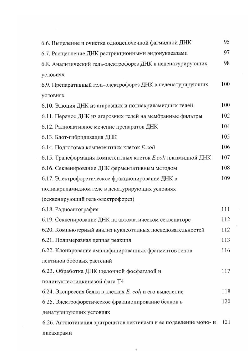 Однако, хемотаксис не является необходимым фактором для клубенькообразования, так как безжгутиковые мутанты ризобий также способны образовывать нормальные клубеньки, но менее конкурентоспособны при заселении ризосферы растенияхозяина i . Важная роль в индуцировании специфических штаммов ризобий принадлежит растительным веществам фенольной природы флавонам люцерна лютеолин, горох эпигенин, клевер 4,7дигидроксифлавон i . Однако, у ризобий, в отличие от других микроорганизмов, не наблюдали подавления роста при воздействии флавоноидов бобовых растений , , и даже обнаружили повышение устойчивости к флавоноидным фитоалексинам i . Было показано, что на стадии первичного контакта симбионтов флавоноиды растений индуцируют бактериальные гены, обеспечивая скручивание корневых волосков и другие реакции, характерные для этой стадии формирования симбиоза v . Также, было показано, что воздействие на клетки . Была обнаружена способность ризобий накапливать флавоноиды в плазматической мембране . Есть сведения, что в активации бактериальных генов существенную роль играют растительные антопианидины i . Наряду с активаторами генов в корневых экссудатах растений имеются также ингибиторы активности v вещества, сходные по структуре с флавонами, изофлавоны , . Конечный результат действия нативного корневого экссудата на систему ризобиальиых генов определяется относительными концентрациями флавоновактиваторов и изофлавоновингибиторов , Не, . Существую данные, что сами клубеньковые бактерии могут вызывать изменения содержания флавоноидов в корнях бобовых растений , , . Рис. Схема обмена сигналами между бобовым растением и ризобией. Реакции вызываемые у растения под действием факторов а искривление корневых волосков Ь деление кортикальных клеток с формирование инфекционной нити увеличение секреции флавоноидов по . В настоящее время придерживаются следующующей схемы обмена сигналами между партнерами симбиоза в ризосфере до непосредственного контакта Рис. На первой стадии флавоноиды, экскретируемыс растениемхозяином, индуцируют через активацию бактериального белка транскрипцию ризобиальных генов . На второй стадии бактерии при участии структурных 7генов продуцируют липоолигосахаридные сигналы факторы . К настоящему времени выявлено более генов , , большинство из которых индуцируется белком продуктом единственного конститутивного гена. Эти факторы в очень низких концентрациях 8 9М стимулируют деформацию корневых волосков и закладку меристемы будущих клубеньков даже в отсутствие бактериальных клеток . Состав гепов у ризобий весьма вариабелен. Общими для всех видов являются лишь гены А, В и С определяют синтез коровой части фактора и , необходимые для инфицирования любых видов растенийхозяев i . Присутствие других генов вирулентности носит видо или штаммоспецифический характер, и они необходимы для инфицирования определенных видов или даже сортов растений. Эти гены часто называют генами от англ. У большинства изученных видов ризобий v располагаются на мегаплазмидах i, . Впервые структура фактора была исследована у . В дальнейшем было определено строение факторов у большинства изученных ризобий. Было установлено, что основу фактора составляют остатков р1,4Мацетил0глкжозамина, схожего с олигомером хитина, а также звенный остаток ненасыщенной жирной кислоты, присоединенной к нередуцированному концевому сахарному остатку Рис. Рис. Обобщенная схема строения факторов ризобий. Г де остаток ненасыщенной жирной кислоты. Гены Л, В и С кодируют ферменты, катализирующие синтез основы фактора. С имеет гомологию с хитинситазой и катализирует синтез хитинового олигомера i . Позднее олигомер модифицируется под действием В, который деацетилирует терминальный нередуцированный конец молекулы . И, наконец, А переносит на это место жирную кислоту с белка переносчика i . Остальные белки включены в синтез или присоединение различных остатков к основе фактора. В основном, данный вид ризобий способен взаимодействовать лишь с ограниченным кругом растенийхозяев. Тем не менее, например, ii . Было обнаружено, что этой бактерией синтезируется различных факторов, именно этим обстоятельством объясняют наличие довольно широкого круга хозяев для этого микроорганизма i . 