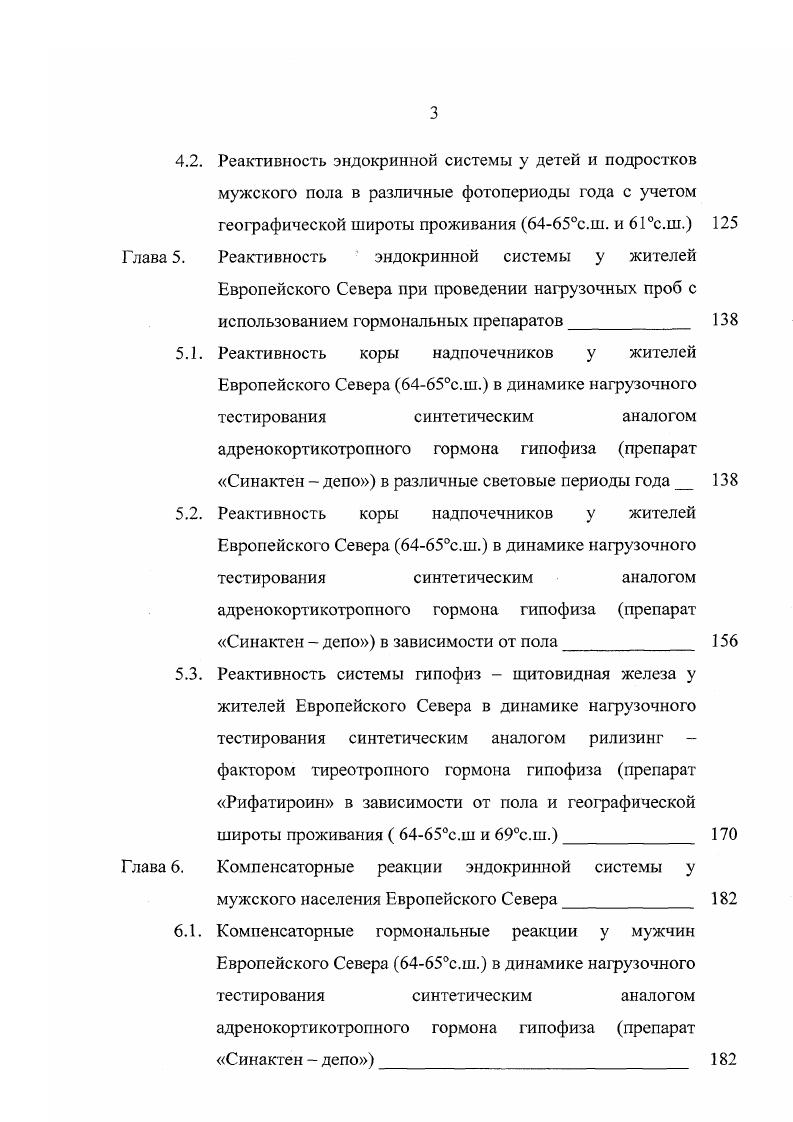 1.2. Роль эндокринной системы в адаптации к условиям Севера 