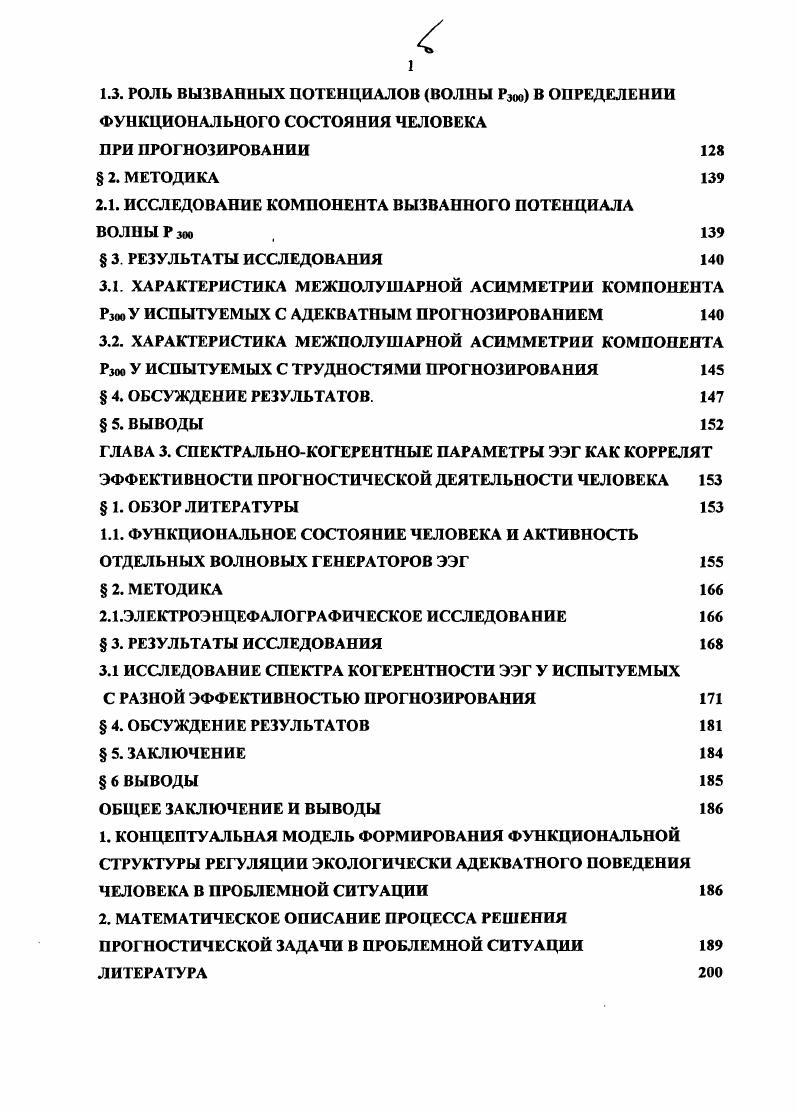 1.2. ЭЭГИССЛЕДОВАНИЯ МЕЖПОЛУШАРНОЙ АСИММЕТРИИ МОЗГА ЧЕЛОВЕКА 