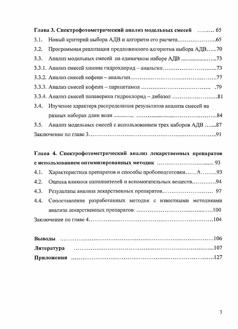 1.3.1. Спектрофотометрия в УФобласти.