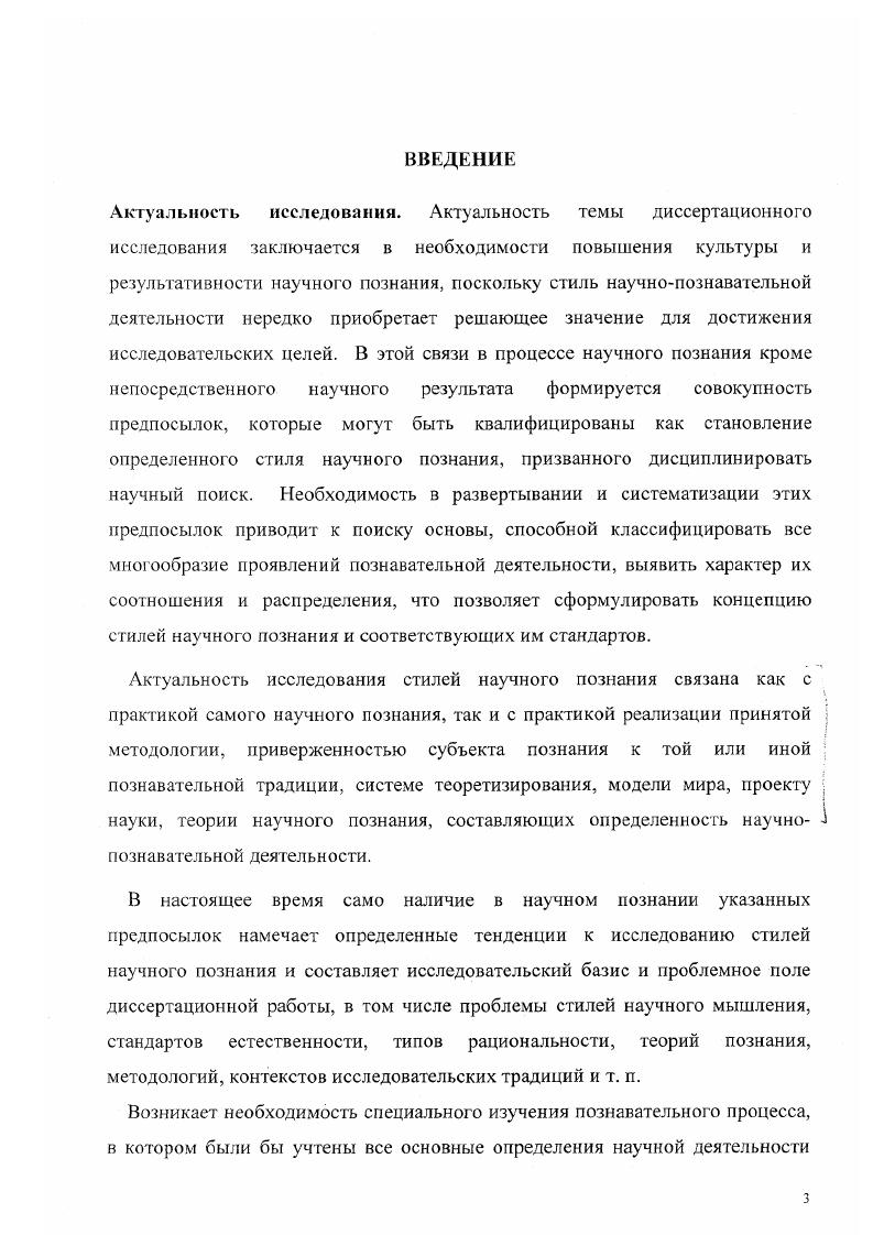 1.1. Стиль научного познания и предпосылки его изучения